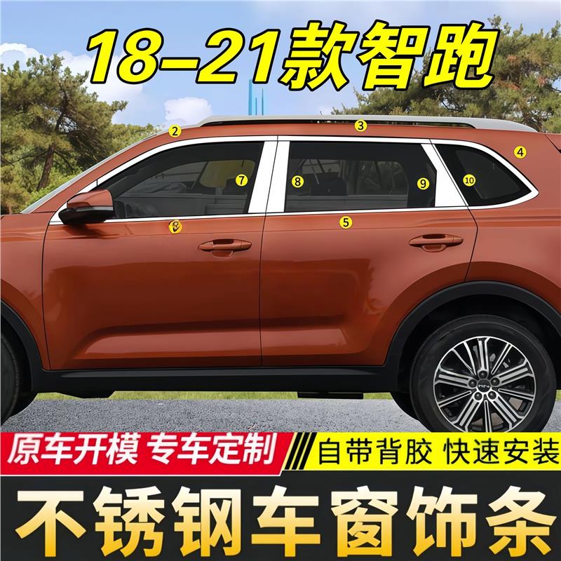 适用于18-21款起亚智跑车窗饰条 智跑车窗亮条改装专用装饰条