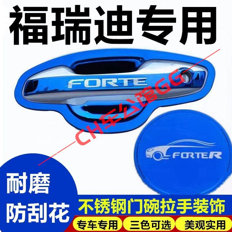 09-24款起亚福瑞迪不锈钢门碗拉手保护套门把手防划改装饰贴专用