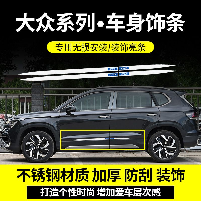 大众高尔夫6/7/8/嘉旅车身亮条探岳X车门防撞防擦条途安L车窗饰条