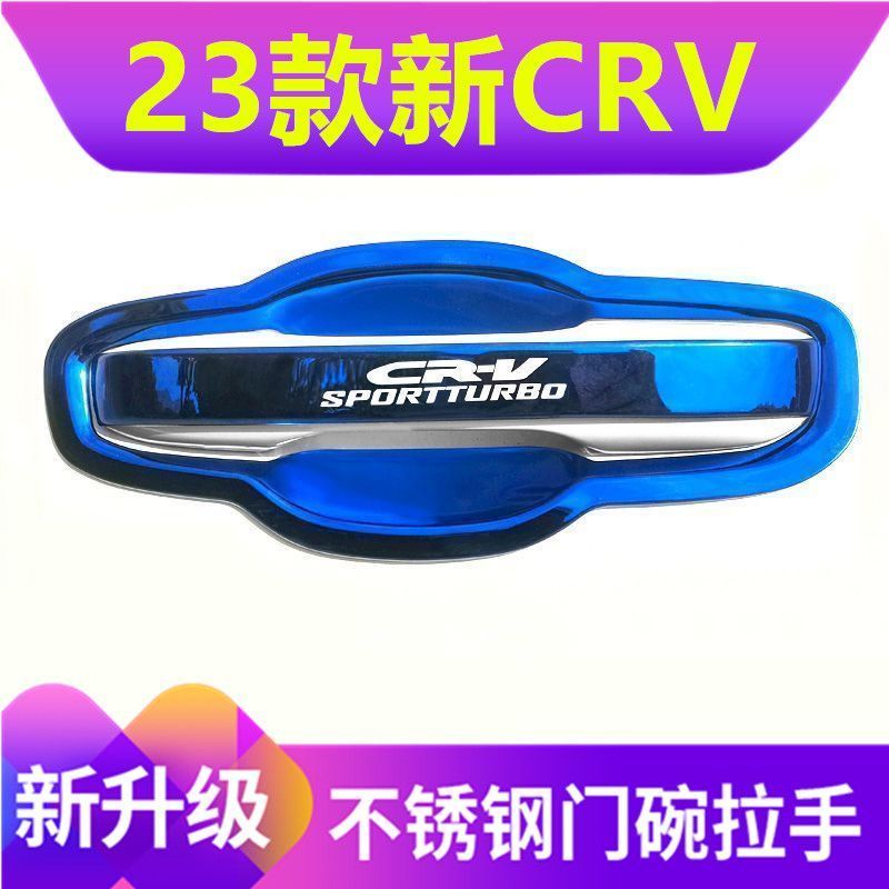 23款本田CR-V车品保护贴不锈钢门碗拉手门腕把手套专用改装饰配件