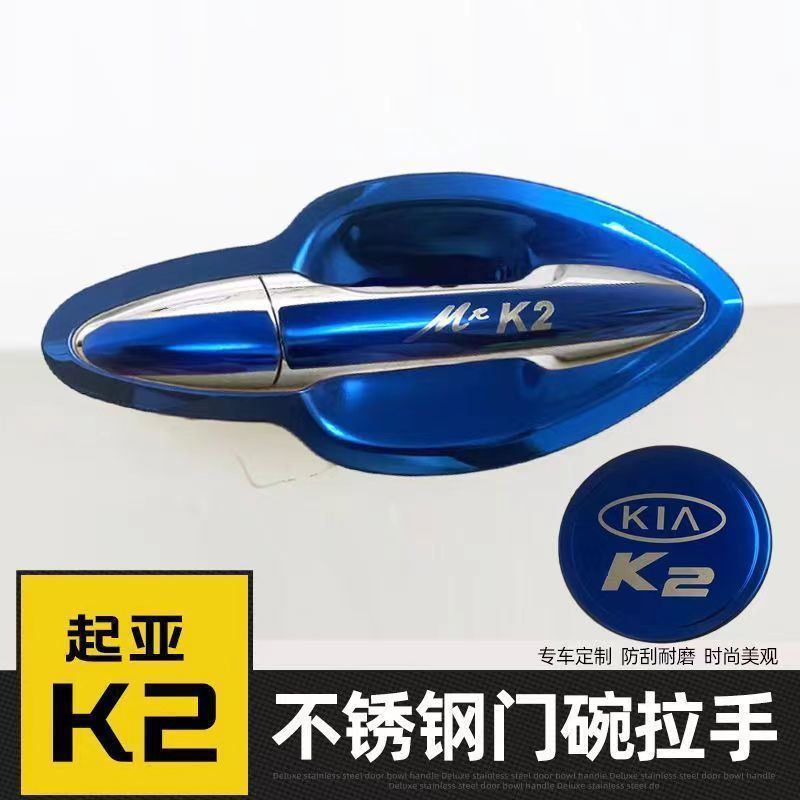 10-22款起亚新K2门碗拉手专用车门把手改装饰门碗拉手保护防刮贴