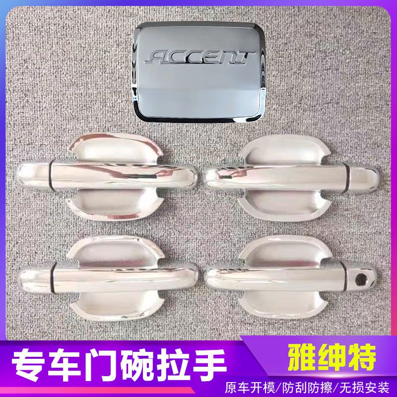 现代雅绅特汽车门把手改装门碗拉手贴专用门腕亮条配件贴壳装饰贴