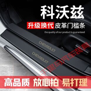 科沃兹门槛内改装汽车配件专用汽车装饰内饰迎宾踏板防护贴护贴