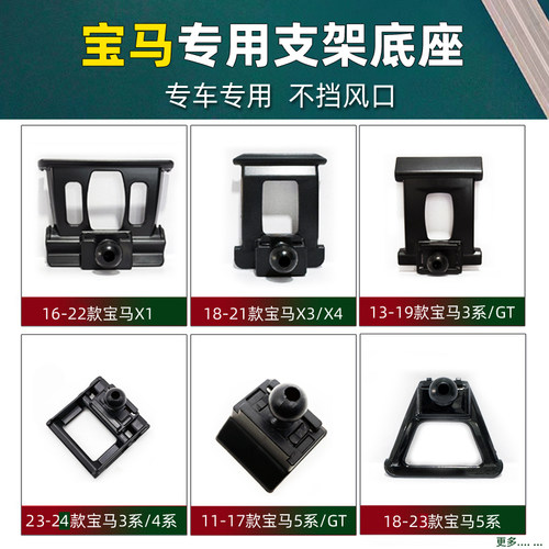 专用宝马车载手机支架导航底座