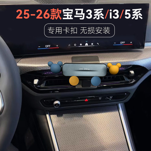 25款宝马3系5系i3车载手机支架