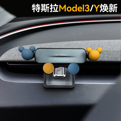 特斯拉model3y焕新车载手机支架