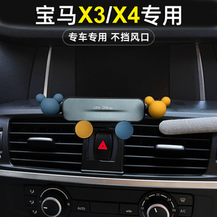 支驾座 专用于宝马x3x4ix3进口车载手机支架导航夹出风口卡扣改装