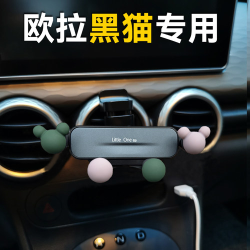 欧拉黑猫车载圆形出风口手机支架