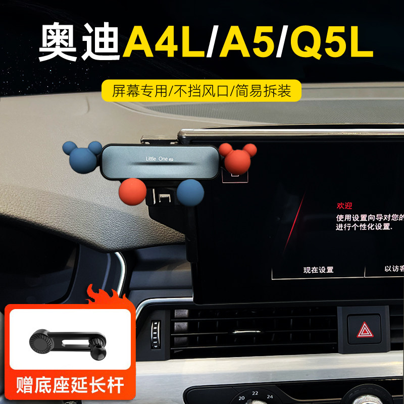 奥迪A4L/a5/q5l专用车载手机支架屏幕中控仪表台导航夹出风口改装
