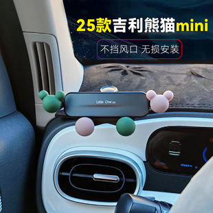 专用吉利熊猫mini车载手机支架2025原装仪表台卡扣螺丝导航底座夹