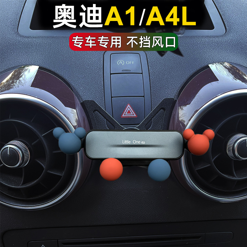 奥迪A1/A4L专用于手机支架卡通