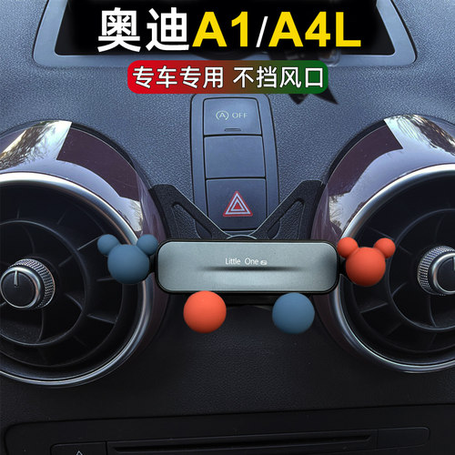 奥迪A1/A4L专用于手机支架卡通