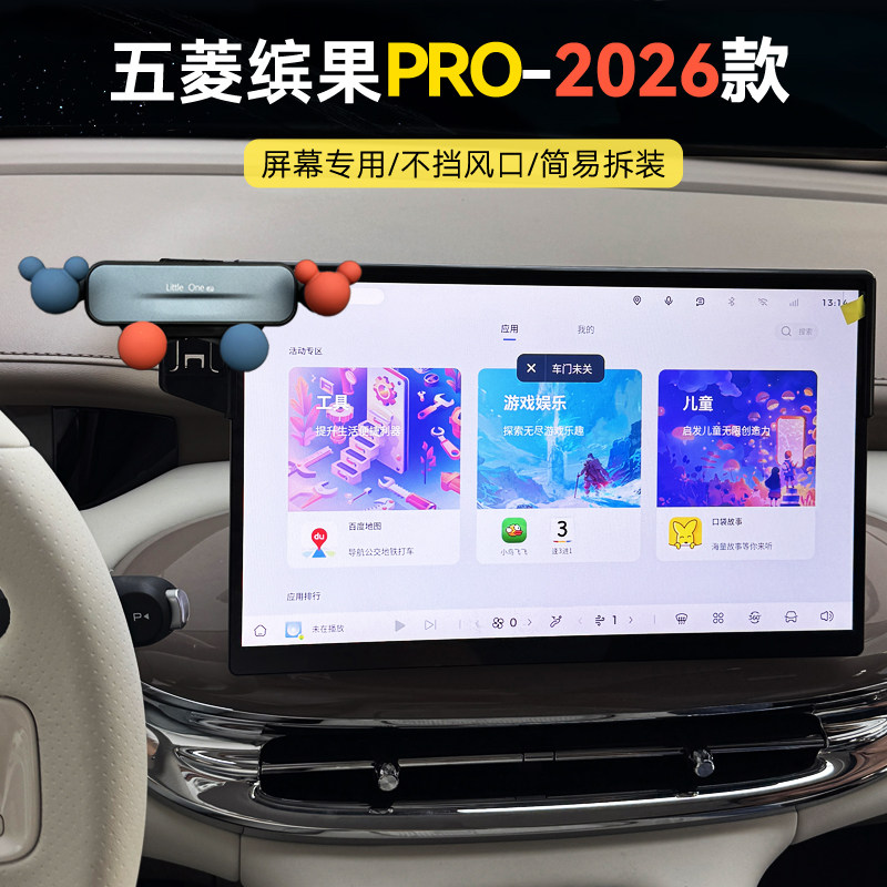 五菱缤果pro屏幕车载手机支架图片
