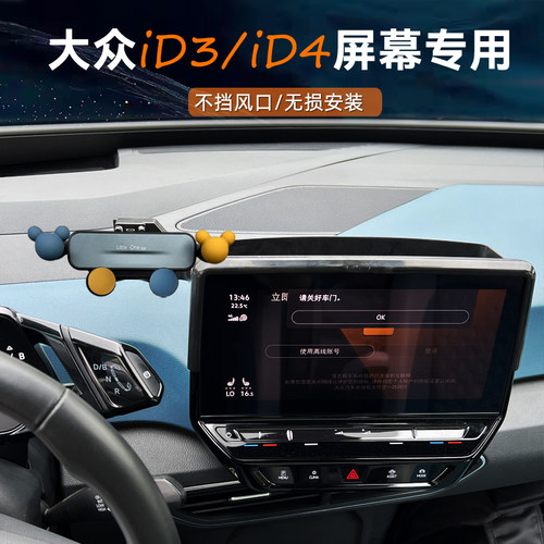 大众id3/id4屏幕车载手机支架