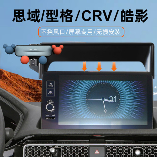 本田思域型格crv屏幕手机支架