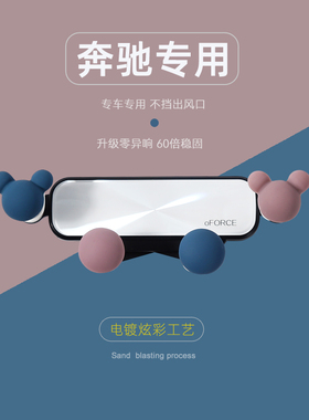 奔驰a级b级c级gla/glb/glc/e级车载手机支架汽车专用导航夹卡扣架