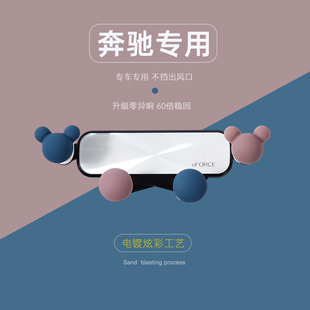 e级车载手机支架汽车专用导航夹卡扣架 glc 奔驰a级b级c级gla glb