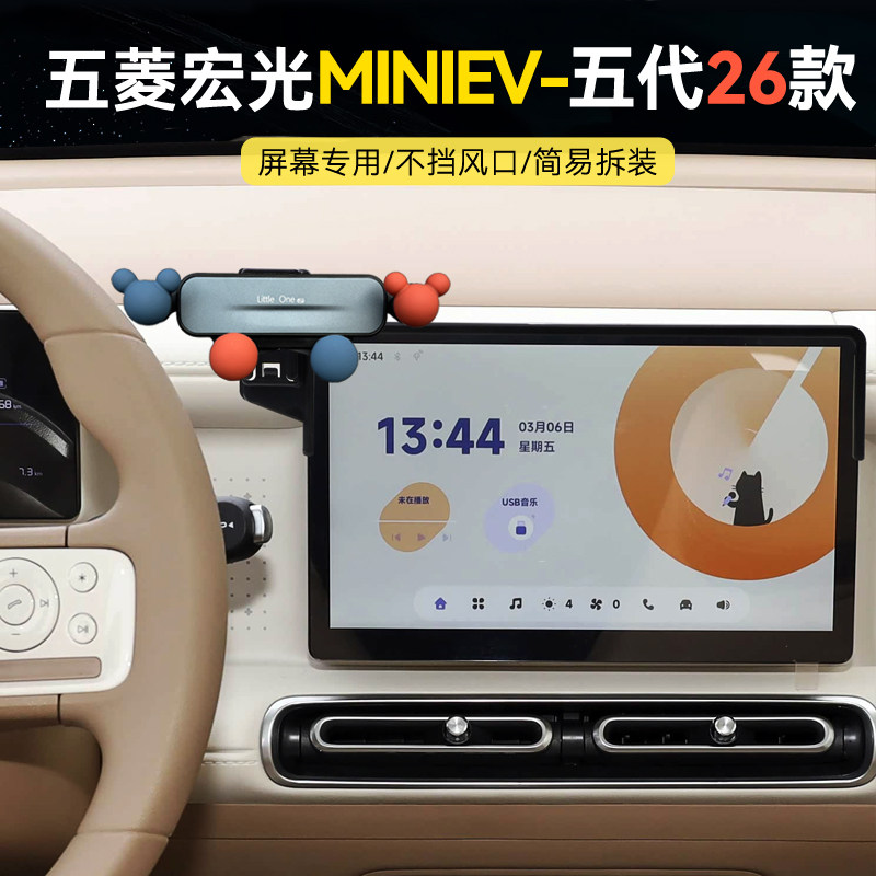 五菱宏光MINIEV屏幕车载手机支架图片