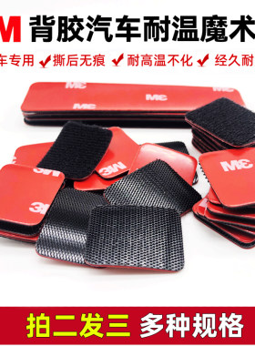 3M魔术贴粘扣胶带汽车专用强力