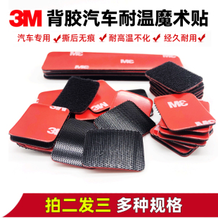 3M魔术贴双面胶粘扣胶带汽车专用强力背胶无痕耐高温勾面毛面包邮