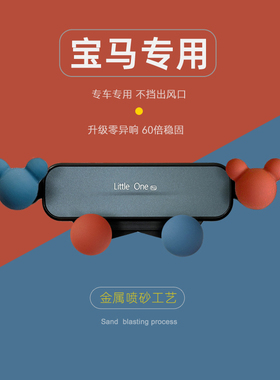 宝马1系/3系/5系/i3专用x1/x2/x3x4车载汽车手机支架导航夹卡扣架