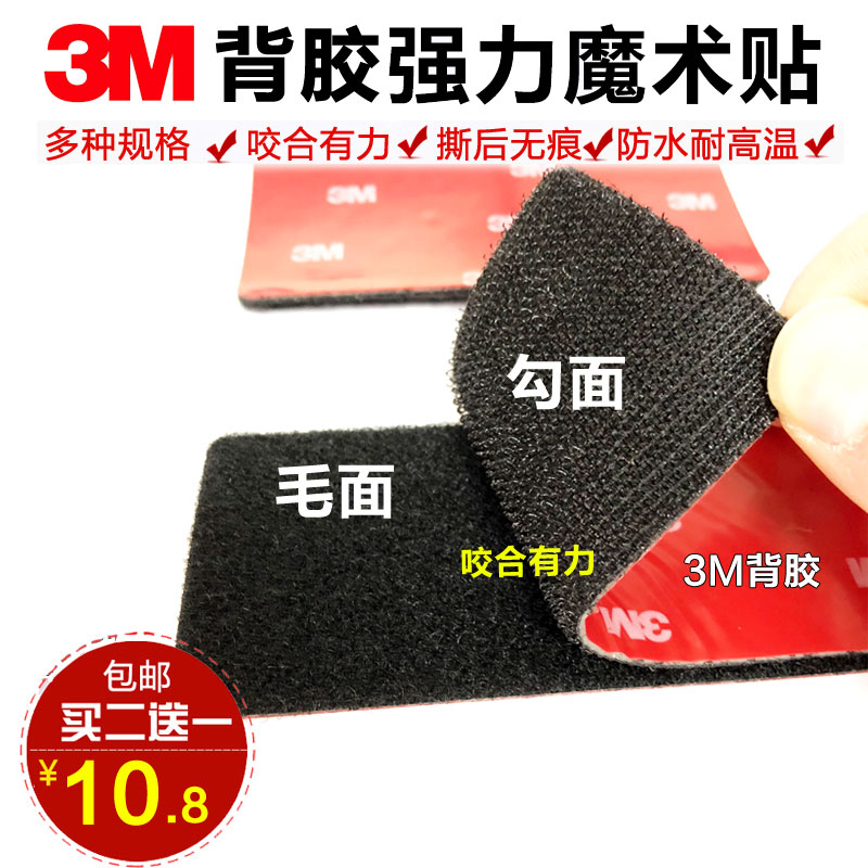 正品3m雙面膠粘扣魔術貼汽車腳墊防滑貼擺件粘膠貼片勾面強力背膠