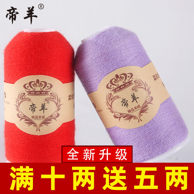 帝羊羊绒线正品纯山