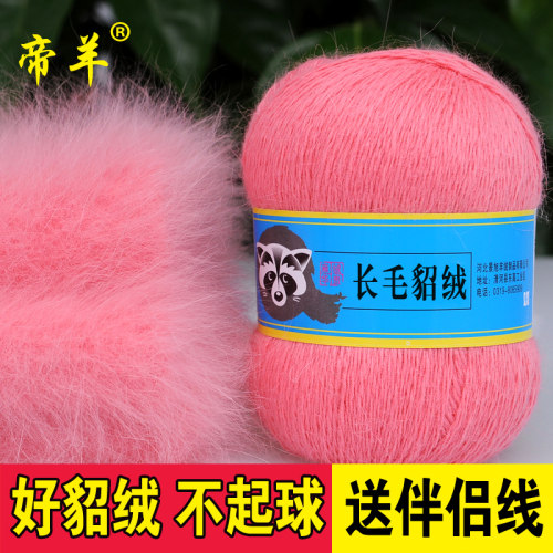 帝羊长毛貂绒线特价纯羊绒线毛线