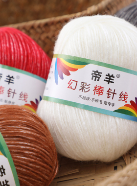 幻彩棒针线彩色diy羊绒线帝羊