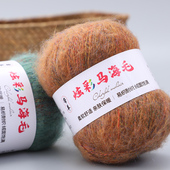 帝羊炫彩马海毛毛线diy手工编织线羊绒毛线团中粗线羊毛线围巾线