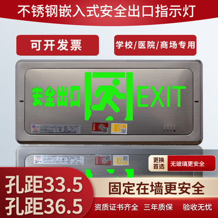 敏华嵌入式安全出口指示牌消防通道应急灯暗装标志标识疏散指示灯