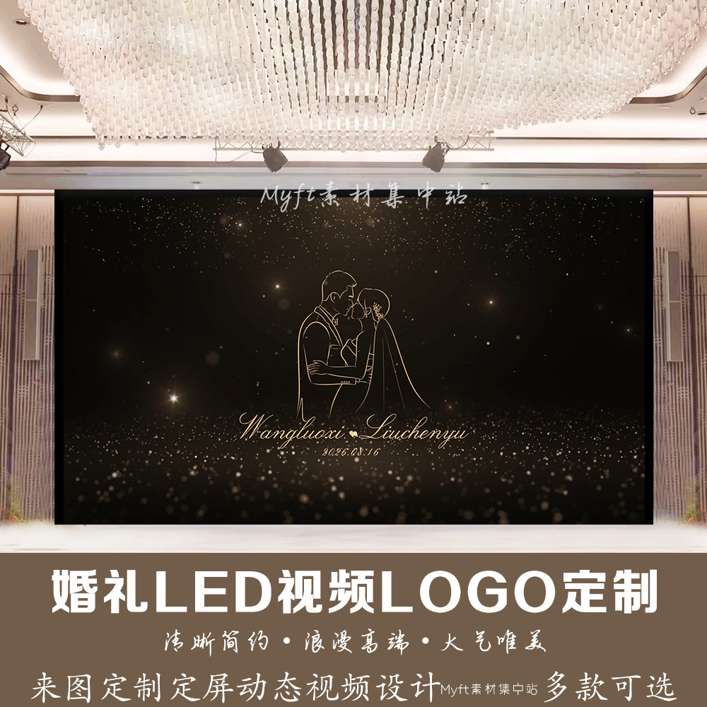 小红书同款婚礼香槟色LED动态定屏视频金光舞台背景图婚庆制作