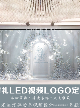 蓝色花艺高端婚礼LOGO定制法式背景 蝴蝶LED屏幕高清动态视频制作