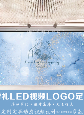莫兰迪蓝色灰蓝银色亮片水彩订婚礼宴LED婚礼舞台视频背景图设计
