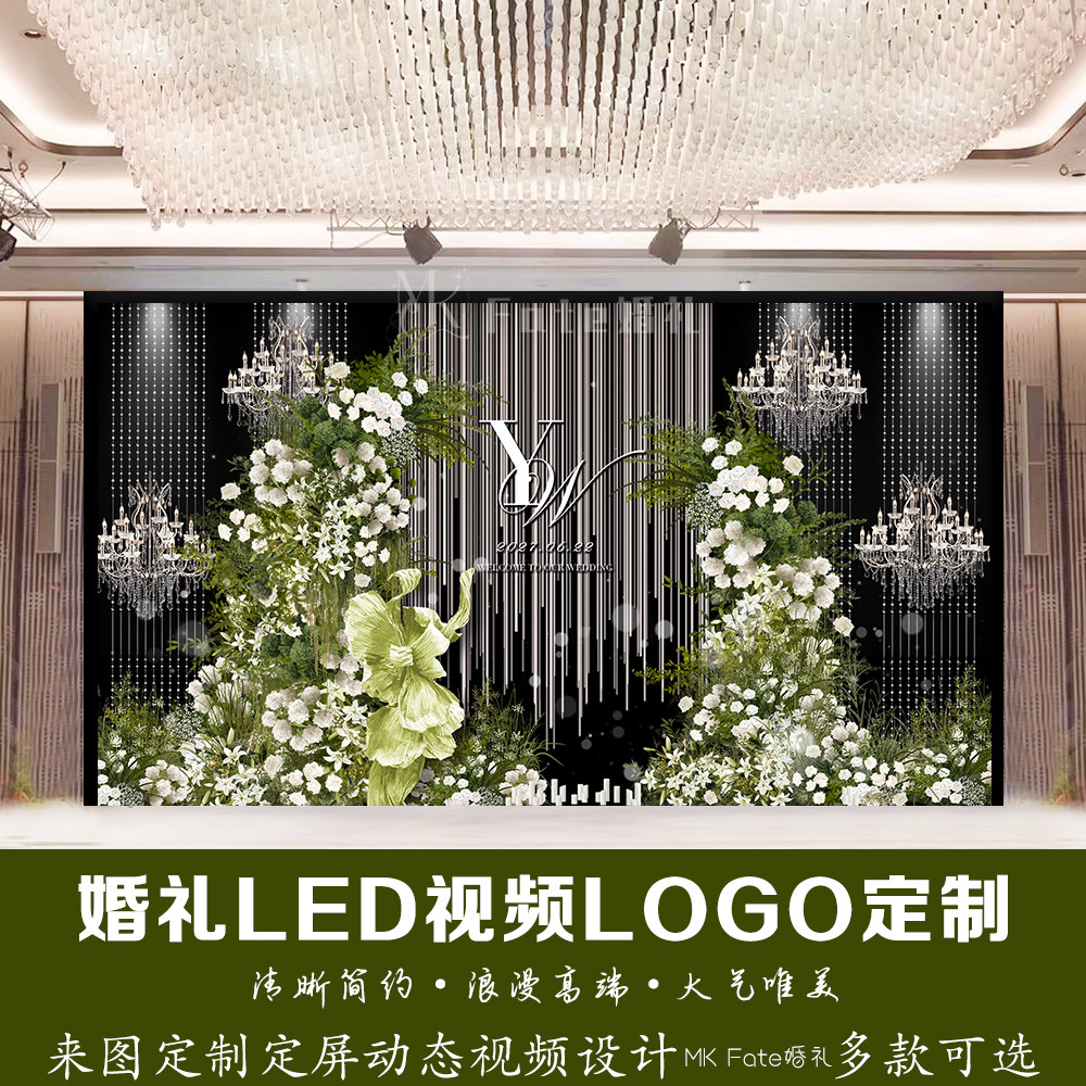 婚礼订婚结婚水晶白绿色LED屏幕背景动态定屏视频制作LOGO定制