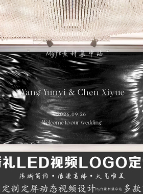 丝绸飘带婚礼黑灰色金粉订婚led大屏幕定格动态视频背景图制作