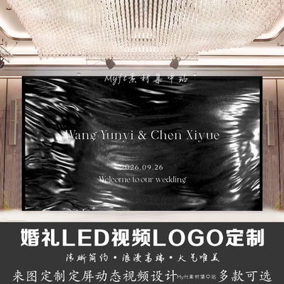 丝绸飘带婚礼黑灰色金粉订婚led大屏幕定格动态视频背景图制作