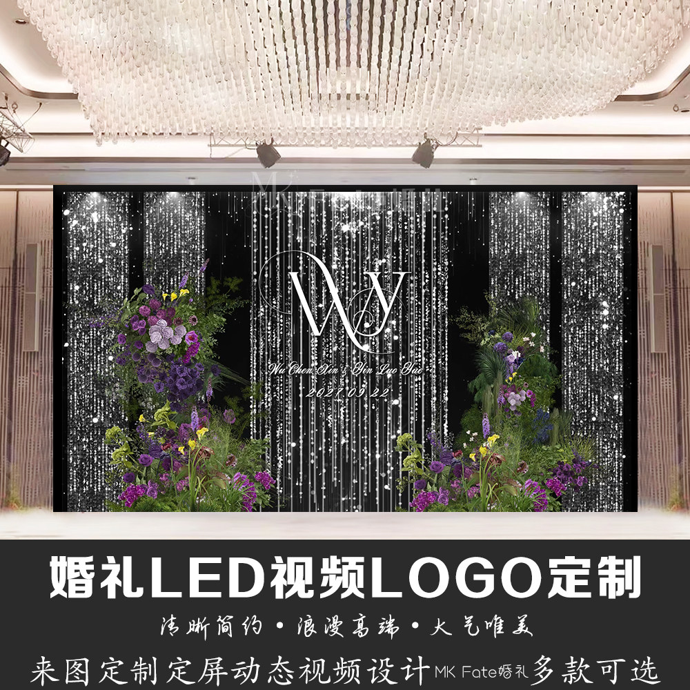白绿色紫色婚礼LOGO设计定制背景 LED大屏幕高清星星动态视频制作