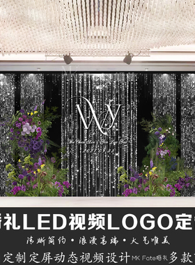 白绿色紫色婚礼LOGO设计定制背景 LED大屏幕高清星星动态视频制作
