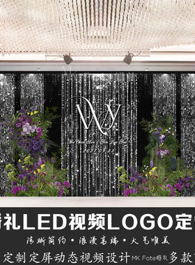 白绿色紫色婚礼LOGO设计定制背景 LED大屏幕高清星星动态视频制作