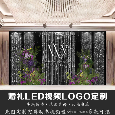 白绿色紫色婚礼LOGO设计定制背景 LED大屏幕高清星星动态视频制作