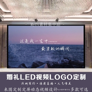 2024婚礼海洋小清新LED动态大屏幕视频回门宴订婚宴舞台背景设计