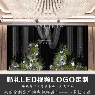 婚礼订婚白绿色水晶LED屏幕背景图动态定屏视频制作LOGO定制设计