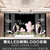 小红书婚礼黑粉色花艺水晶LED大屏幕动态背景定制LOGO设计视频
