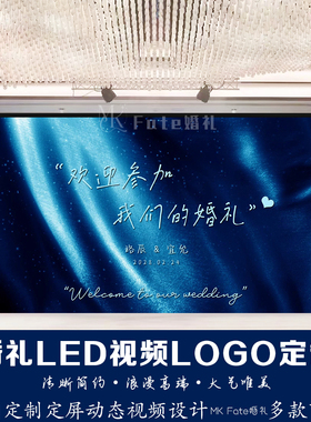 宝蓝色丝绸布幔婚礼视频制作动态背景LED大屏幕投屏高清视频制作