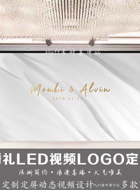 白色灰色简约婚礼大屏幕背景图 丝绸飘带led结婚动态视频设计定制