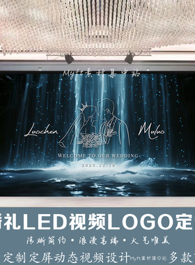蓝色色系婚礼雾霾浅蓝色led背景大屏幕瀑布舞台视频logo背景设计
