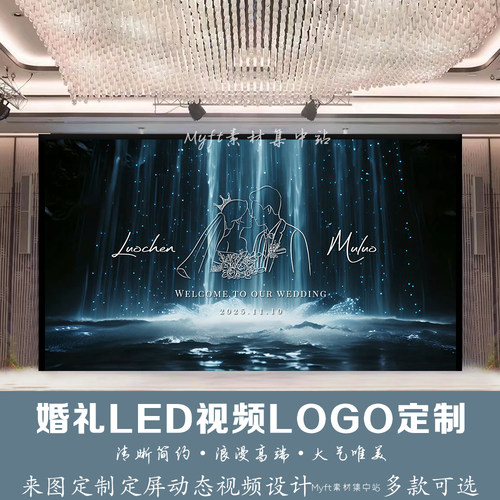 蓝色色系婚礼雾霾浅蓝色led背景大屏幕瀑布舞台视频logo背景设计