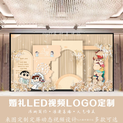 香槟色婚礼LED视频LOGO定制卡通动漫主题来图定制动态视频设计