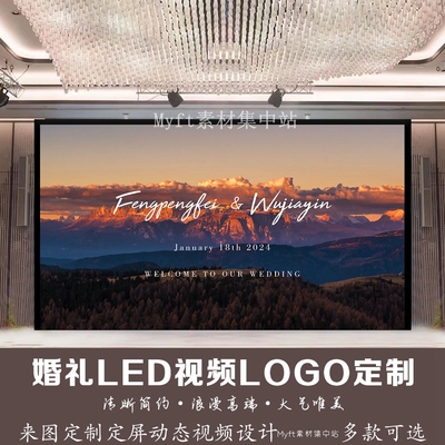 小红书同款落日晚霞雪山婚礼背景设计婚庆LED大屏幕动态背景视频